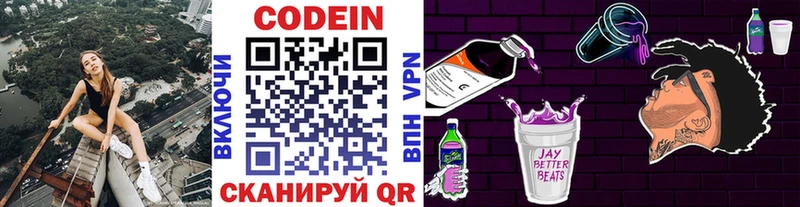 Кодеин Purple Drank  МЕГА ONION  Дмитриев 